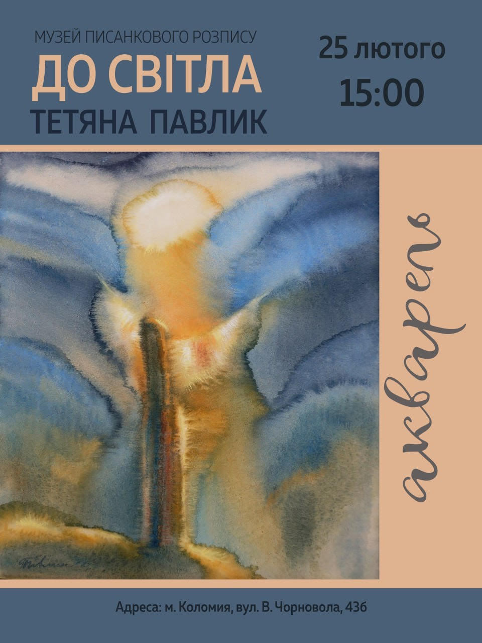 виставка акварелей